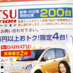 【新車値引き情報】生産終了決定、スバルなど　軽自動車