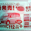 【新車値引き情報】生産終了決定、スバルなど　軽自動車