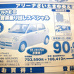 【新車値引き情報】生産終了決定、スバルなど　軽自動車
