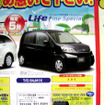 【新車値引き情報】生産終了決定、スバルなど　軽自動車