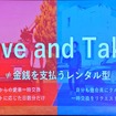 CAROSETの基本的な考え方は「Give and Take」に基づく相互扶助にある