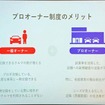 自動車ディーラーが関わる「プロオーナー制度」。試乗車を活用し、新規顧客開拓のきっかけにつながる