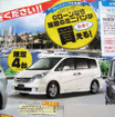【新車値引き情報】新生活応援、最大44万円引き　ミニバン
