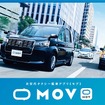 タクシー配車アプリ「MOV（モブ）」