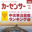 『カーセンサー』2020年2月号（首都圏版）