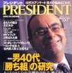 「漂流実業家」カルロス・ゴーン、2003年からはフォードCOOに!?---『PRESIDENT』