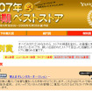 オリックス「買えますレンタカーオークション」がYahoo！の新人賞