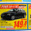 【ゴールデンウィーク値引き情報】スポーツ…ロードスター 25万円引きなど