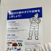 どんなに新品タイヤでも、キャンピングカーの使用環境はシビアなので点検を励行してほしいとミシュランでは喚起する。