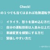 誰もがあおり運転予備軍