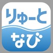 新潟市で実験するMaaSアプリ「りゅーとなび」