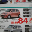 【新車値引き情報】この値段で軽自動車を　税抜き100万円、ほか