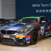 BMW Team Studie新体制発表会