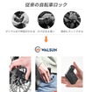 指紋認証ロック「WALSUN」