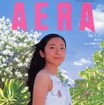 バーチャル美女、究極ナイスバディの真実---『AERA』