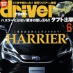 『driver』6月号