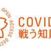知的財産に関する新型コロナウイルス感染症対策支援宣言