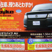 【値引き情報】SUV…生産終了 スパイク 160万円