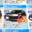 【値引き情報】SUV…生産終了 スパイク 160万円