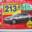 【新車値引き情報】セダン…150万円引き!!