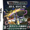 DS『爆走デコトラ伝説 BLACK』…シリーズ初、ライバルトラックを破壊