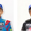 2020年タイヤサポートドライバー、左から松井選手、松山選手