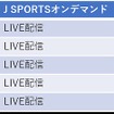 SUPER GT 2020 J SPORTSテレビ放送とオンデマンドとの違い