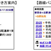 乗換案内NEXT、名古屋市営バスと小田急バス全路線をサポート