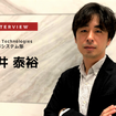 データ基盤やAPIを備えたMONETプラットフォームの狙い…MONET Technologies 技術本部 システム部 システム開発課 課長 永井泰裕氏［インタビュー］