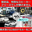 6月28日(日)にブリーズ（奈良県）にてBMW&Audiに装着したDLSスピーカー試聴会開催