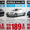 【新車値引き情報】売り切れ御免…このプライスでスポーツ＆セダン