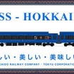 『THE ROYAL EXPRESS ～HOKKAIDO CRUSE TRAIN～』の編成イメージ。本体の『THE ROYAL EXPRESS』は5両編成で、黄色い牽引機と白い電源車を前位に連結。牽引機は旭川運転所のDE15形ディーゼル機関車1542・1545機が充当される模様で、すでに黄色塗色で出場している。