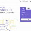 ドアツードア通勤シャトルを運行