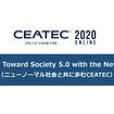 CEATEC 2020のスローガン