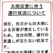 運休を伝える、くま川鉄道の掲示。