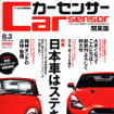 カーセンサーが大きくなって新装刊