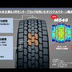 4本の主溝と3列化したセンターブロックが最大の特長