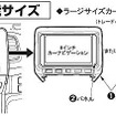 取付け可能サイズ