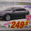 【明日の値引き情報】このプライスでこの新車を購入できる!!