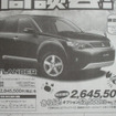 【明日の値引き情報】このプライスでこの新車を購入できる!!