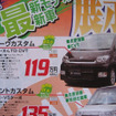 【明日の値引き情報】このプライスでこの新車を購入できる!!