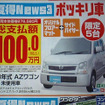 【七夕値引き情報】小さい車に乗りたい