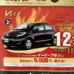 【七夕値引き情報】小さい車に乗りたい