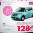 【七夕値引き情報】小さい車に乗りたい