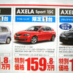 【七夕値引き情報】スポーツかセダンか、どっちも！