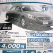 【七夕値引き情報】スポーツかセダンか、どっちも！