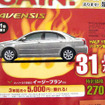 【七夕値引き情報】スポーツかセダンか、どっちも！