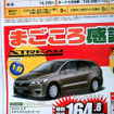 エクシーガ と ビアンテ に対する回答がこれだ---新車値引き情報