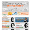 【ラジアルタイヤ08 アンケート】カーライフ支援金が当たる!! ご意見募集中