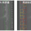 ひび割れ率解析AIと局部損傷解析AIによる解析イメージ